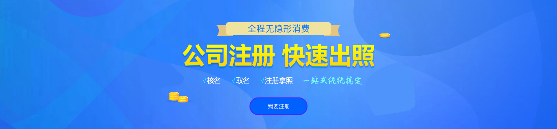 辉南注册公司网